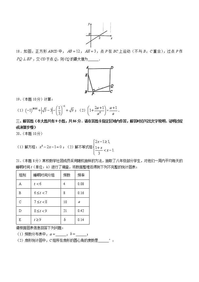 2023年江苏省徐州市沛县九年级中考第一次调研测试数学试题(含答案)第3页