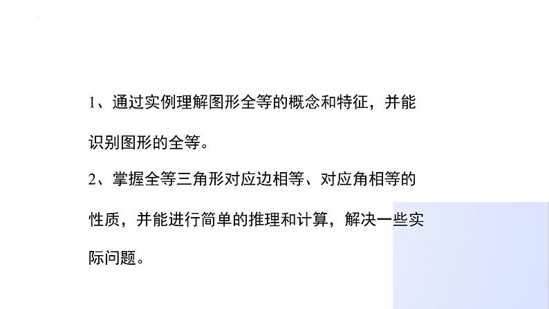 4.2图形的全等(课件)第2页