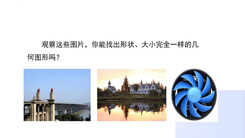 4.2图形的全等(课件)第3页