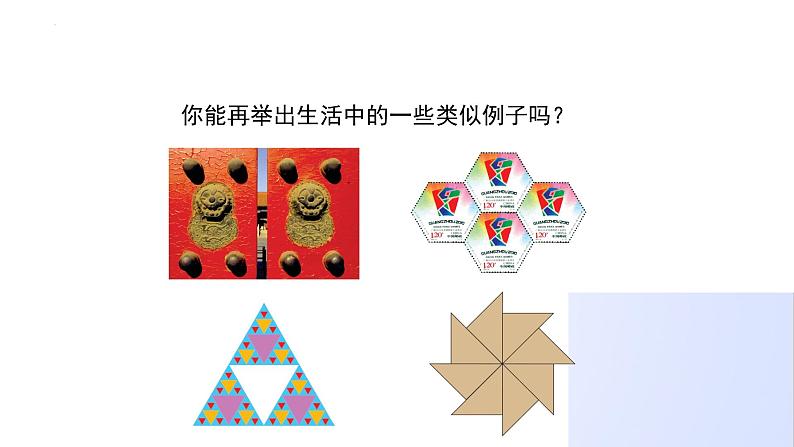 4.2图形的全等(课件)第4页