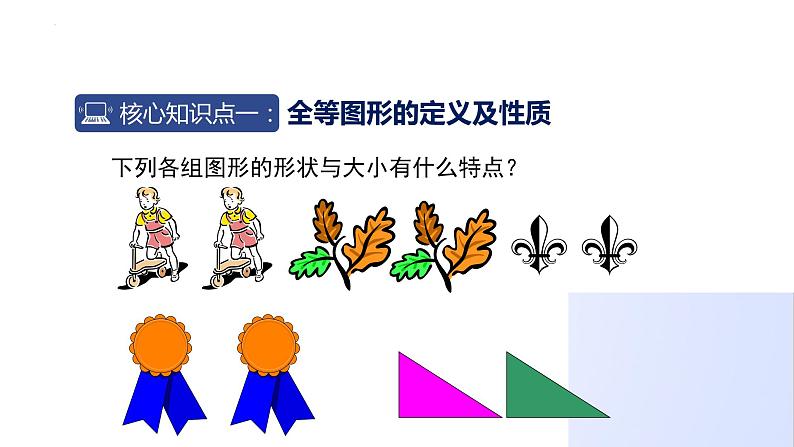 4.2图形的全等(课件)第5页
