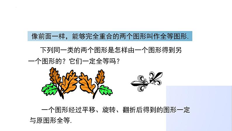 4.2图形的全等(课件)第6页
