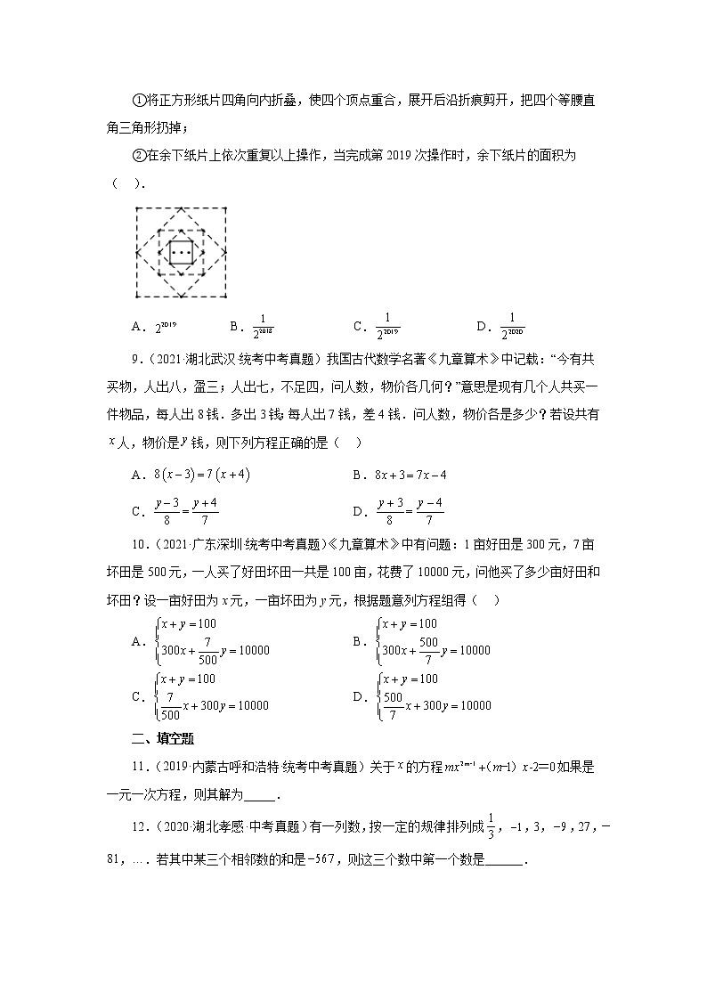 专题2.3 一次方程(组)专题(提高篇)-【挑战满分】2023年中考数学总复习精选精练(全国通用)第2页