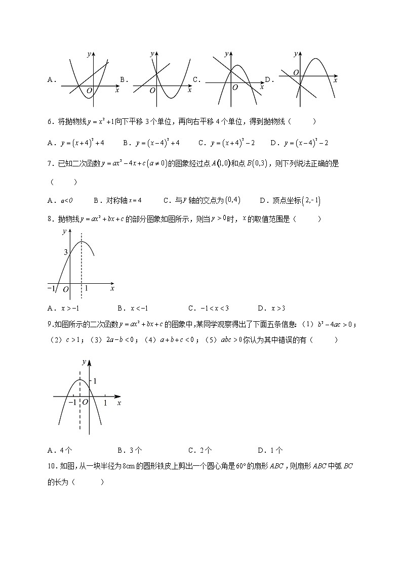四川省内江市威远县凤翔中学2022-2023学年九年级下学期第一次阶段测试数学试题(含答案)第2页