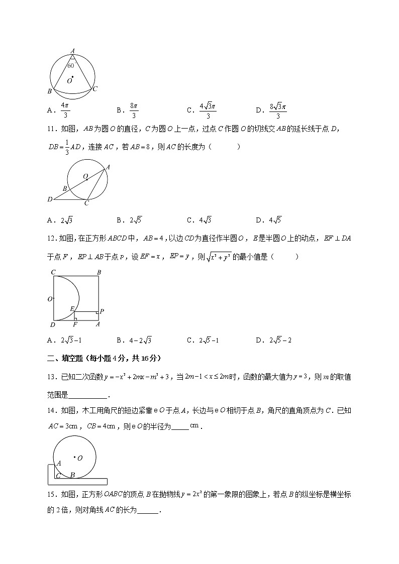 四川省内江市威远县凤翔中学2022-2023学年九年级下学期第一次阶段测试数学试题(含答案)第3页