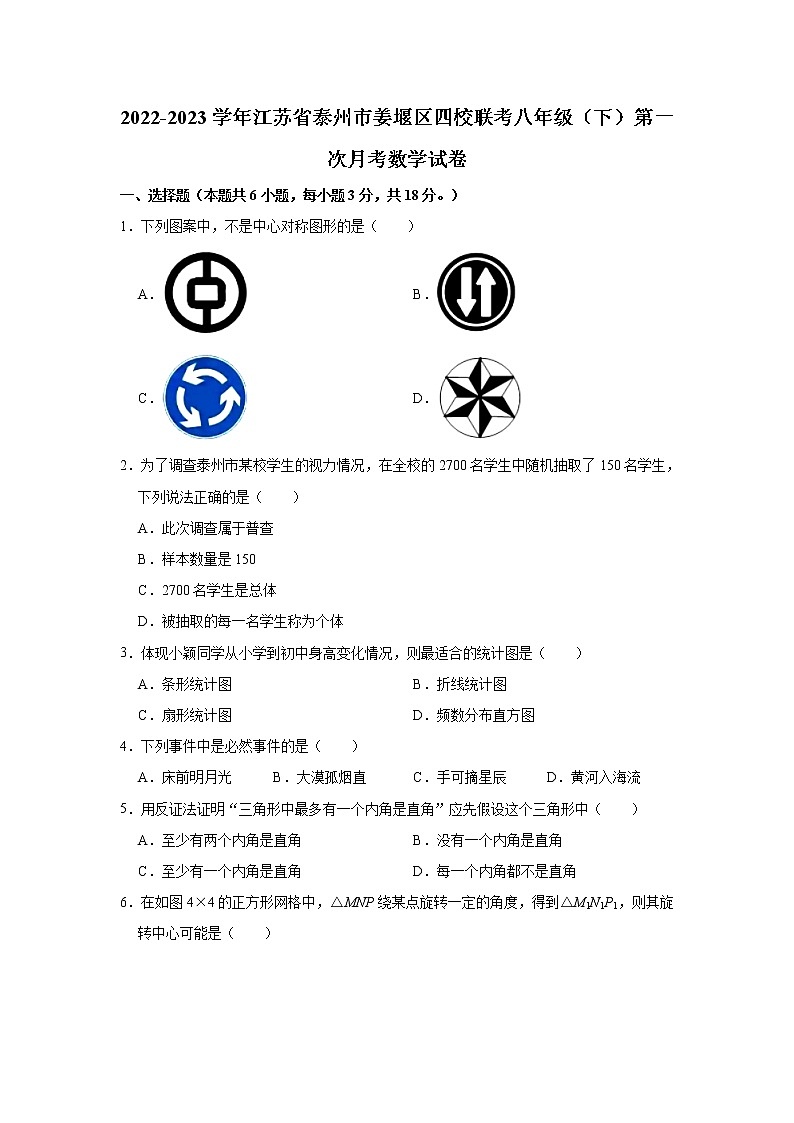江苏省泰州市姜堰区四校联考2022-2023学年八年级下学期第一次月考数学试卷(含答案)第1页