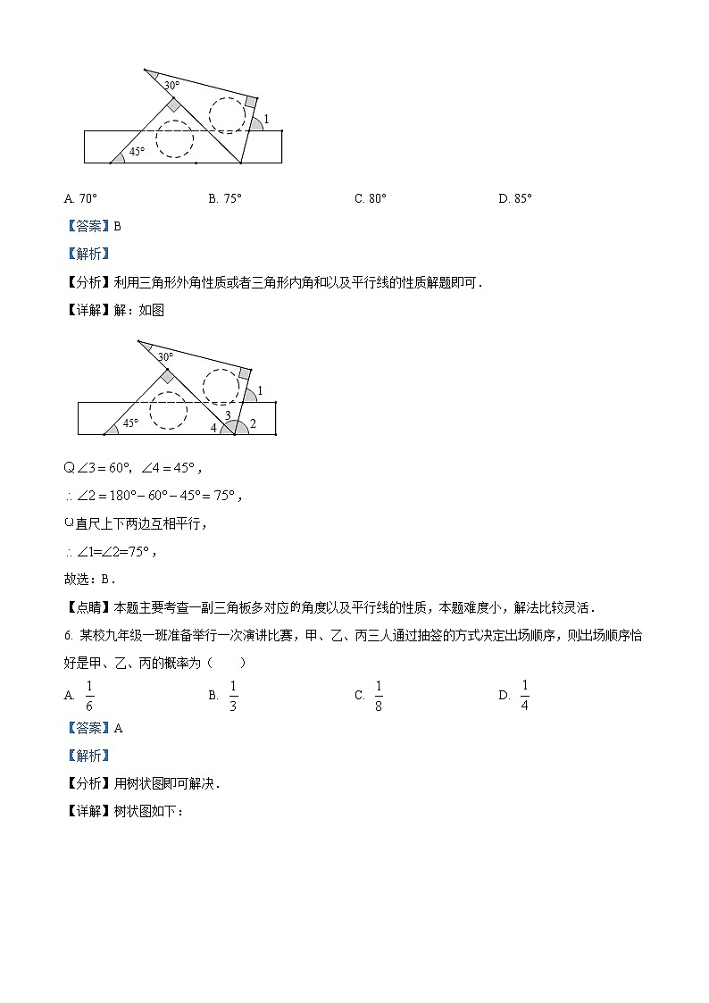 精品解析:2023年安徽省合肥五十中中考数学模拟试卷(解析版)第3页