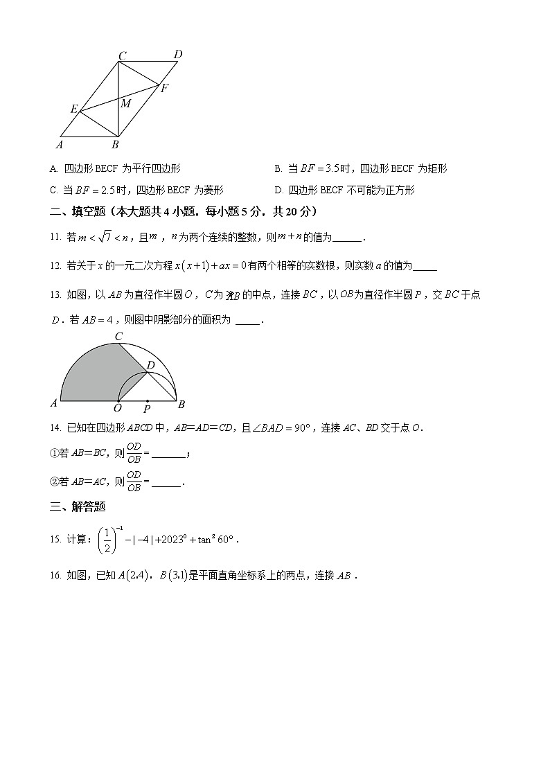 精品解析:2023年安徽省合肥五十中中考数学模拟试卷(原卷版)第3页