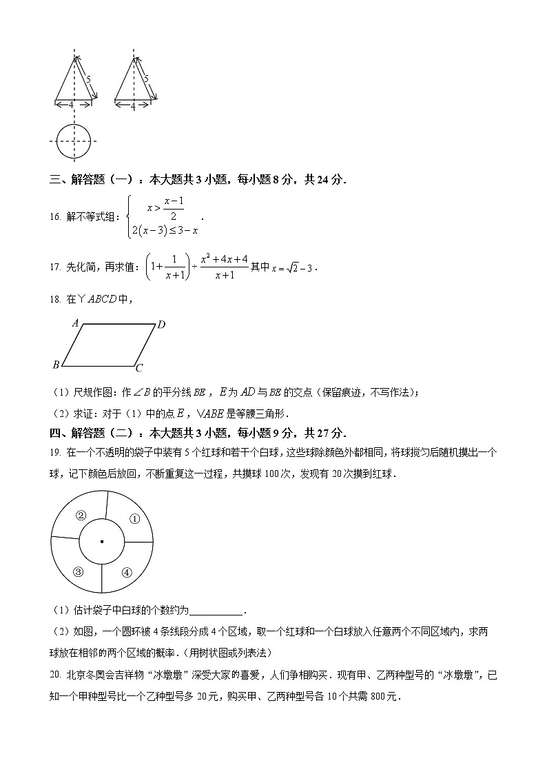 精品解析:2023年广东省珠海市文园中学中考第一次模拟考试数学试卷(原卷版)第3页