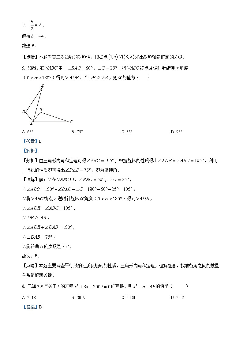 精品解析：2022年廣東省汕頭市潮陽區(qū)中考數(shù)學模擬試卷（解析版）第3頁