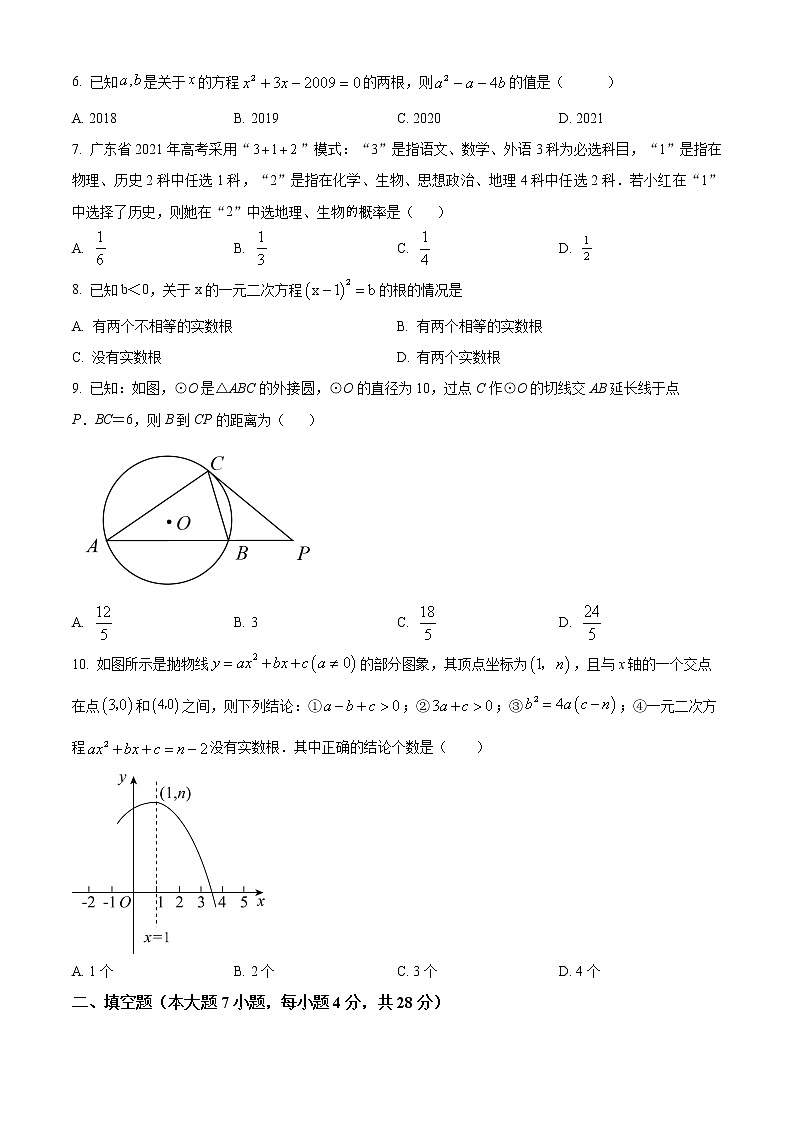 精品解析：2022年廣東省汕頭市潮陽區(qū)中考數(shù)學模擬試卷（原卷版）第2頁
