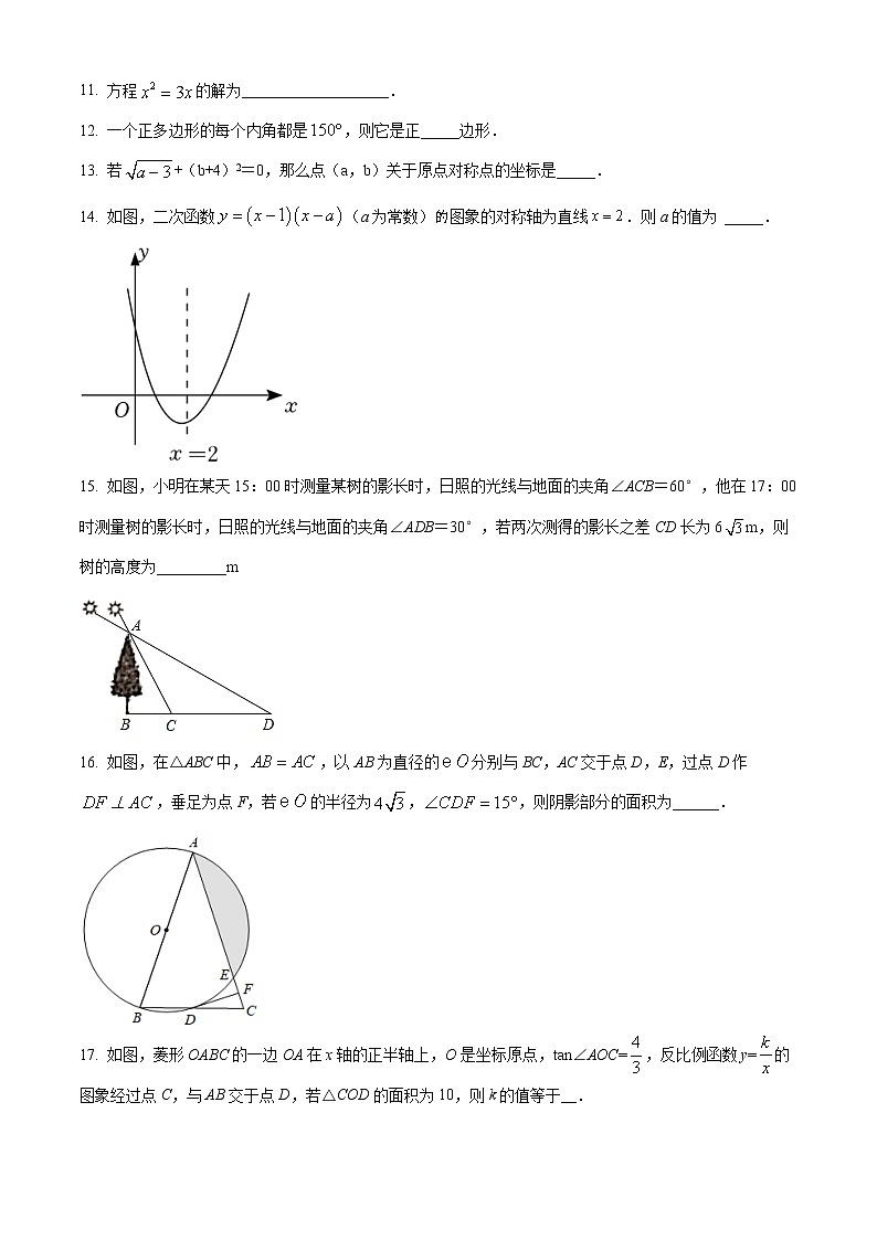 精品解析：2022年廣東省汕頭市潮陽區(qū)中考數(shù)學模擬試卷（原卷版）第3頁