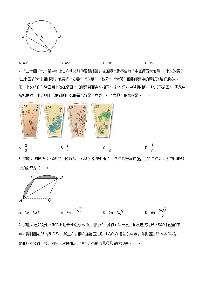 精品解析:2023年安徽省合肥市庐江县庐州学校中考数学模拟试卷 (原卷版)第2页