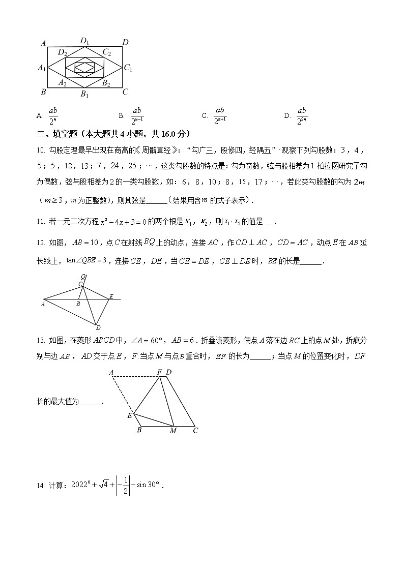 精品解析:2023年安徽省合肥市庐江县庐州学校中考数学模拟试卷 (原卷版)第3页