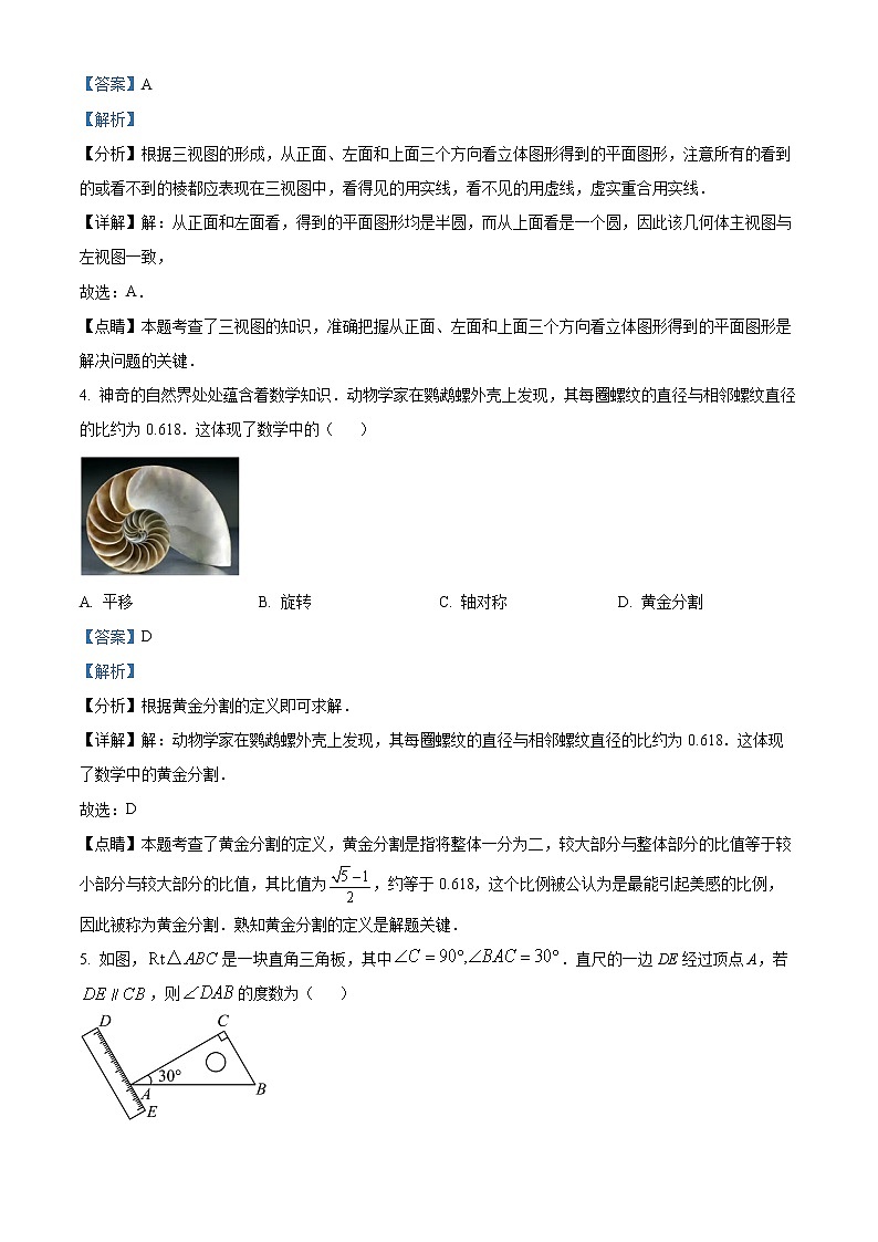 精品解析:2023年安徽省合肥市庐江县庐州学校中考数学模拟试卷 (解析版)第2页
