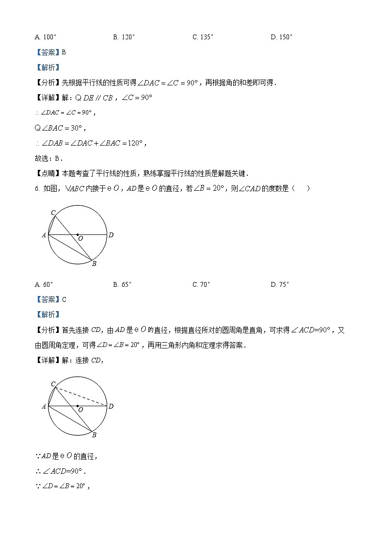 精品解析:2023年安徽省合肥市庐江县庐州学校中考数学模拟试卷 (解析版)第3页