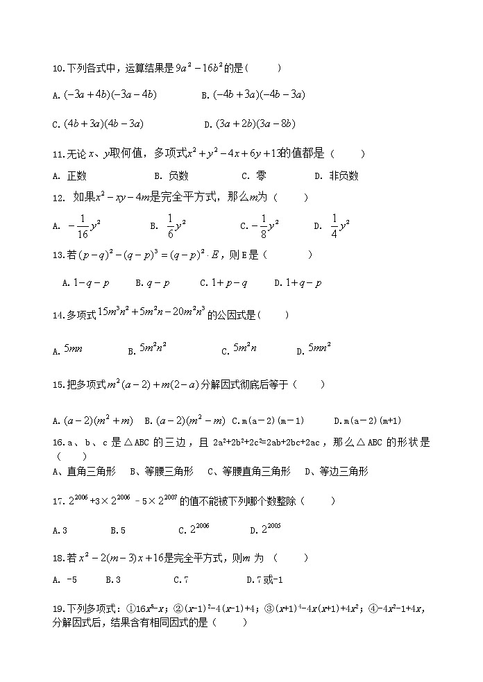 泰山区东岳中学2023年八年级第一学期第一章因式分解单元测试题和答案第2页