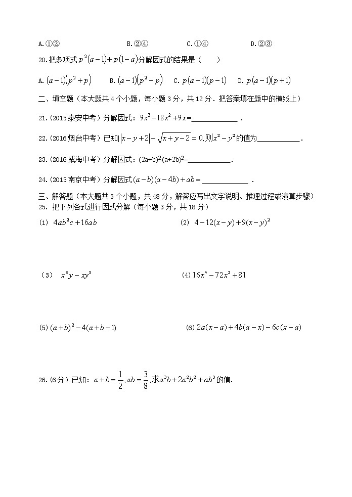 泰山区东岳中学2023年八年级第一学期第一章因式分解单元测试题和答案第3页