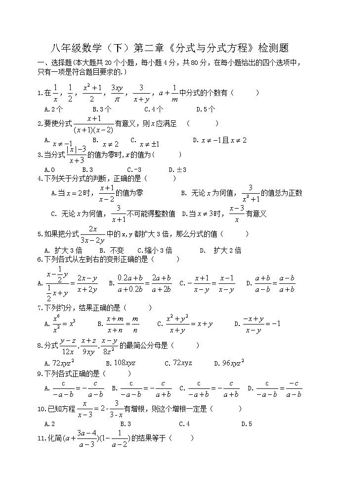 泰山区泰山学院附属中学2023年八年级第一学期第二章分式与分式方程检测试题第1页