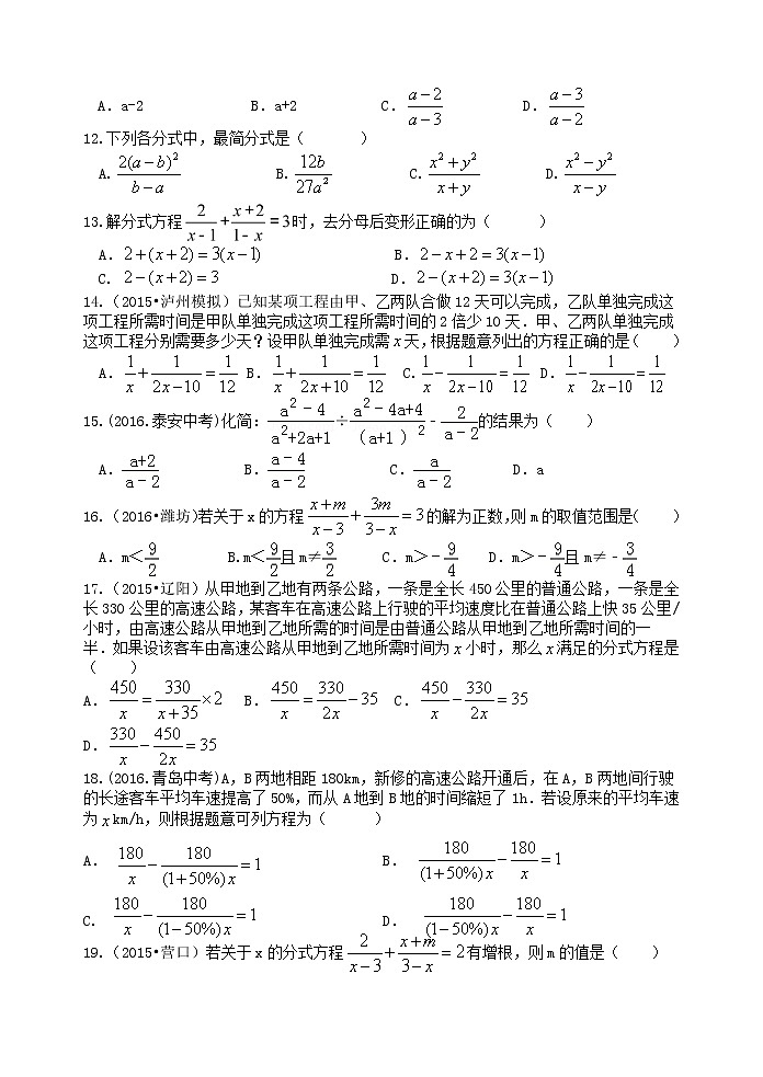 泰山区泰山学院附属中学2023年八年级第一学期第二章分式与分式方程检测试题第2页
