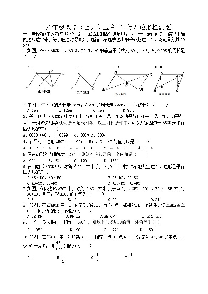 泰山区泰山学院附属中学2023年八年级第一学期第五章平行四边形检测试题第1页