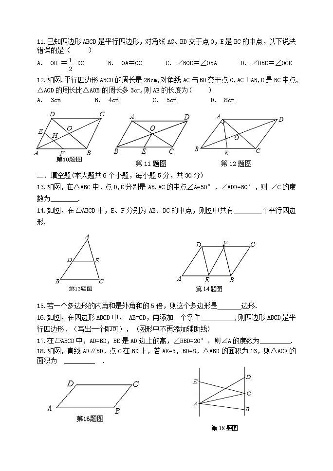 泰山区泰山学院附属中学2023年八年级第一学期第五章平行四边形检测试题第2页