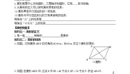 初中数学1 菱形的性质与判定导学案