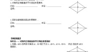 初中数学鲁教版 (五四制)八年级下册第六章  特殊平行四边形1 菱形的性质与判定学案