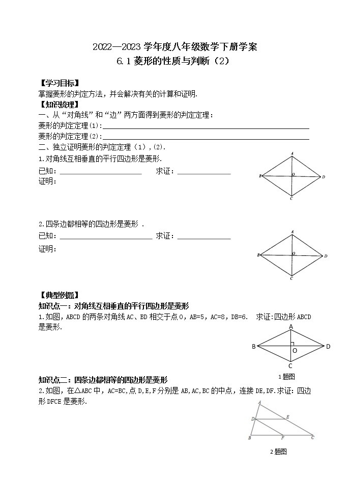 泰山区泰山学院附属中学2023年八年级第二学期6.1菱形的性质与判定（2） 学案01