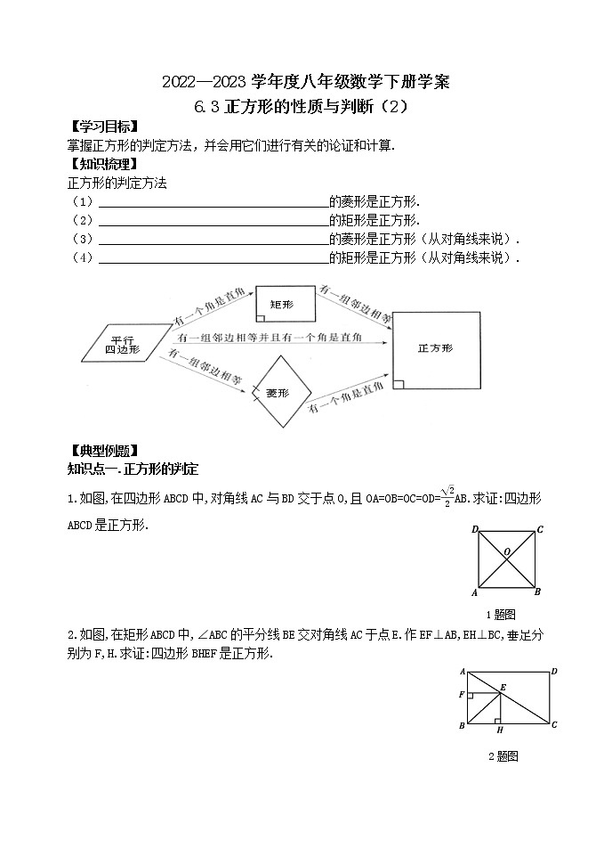 泰山区泰山学院附属中学2023年八年级第二学期6.3正方形的性质与判定(2)第1页