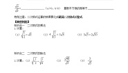 鲁教版 (五四制)八年级下册4 二次根式的乘除学案