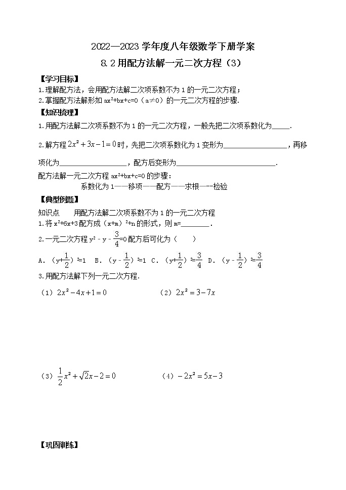 数学八年级下册2 用配方法解一元二次方程学案及答案