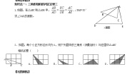 初中数学鲁教版 (五四制)八年级下册4 探索三角形相似的条件导学案