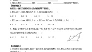 初中数学鲁教版 (五四制)八年级下册8 相似三角形的性质导学案及答案