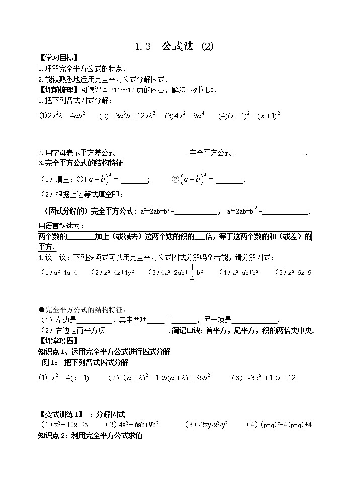 泰山区泰山学院附属中学中学2023年八年级第一学期八年级数学上册1.3公式法(2)第1页