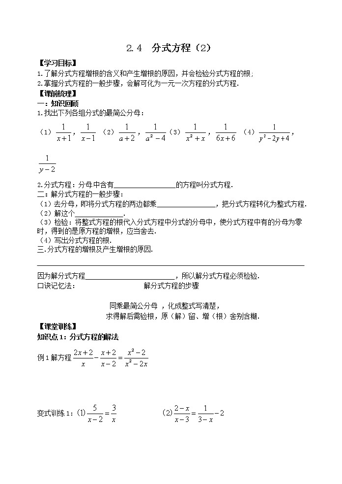 泰山区泰山学院附属中学中学2023年八年级第一学期八年级数学上册2.4分式方程(2)第1页