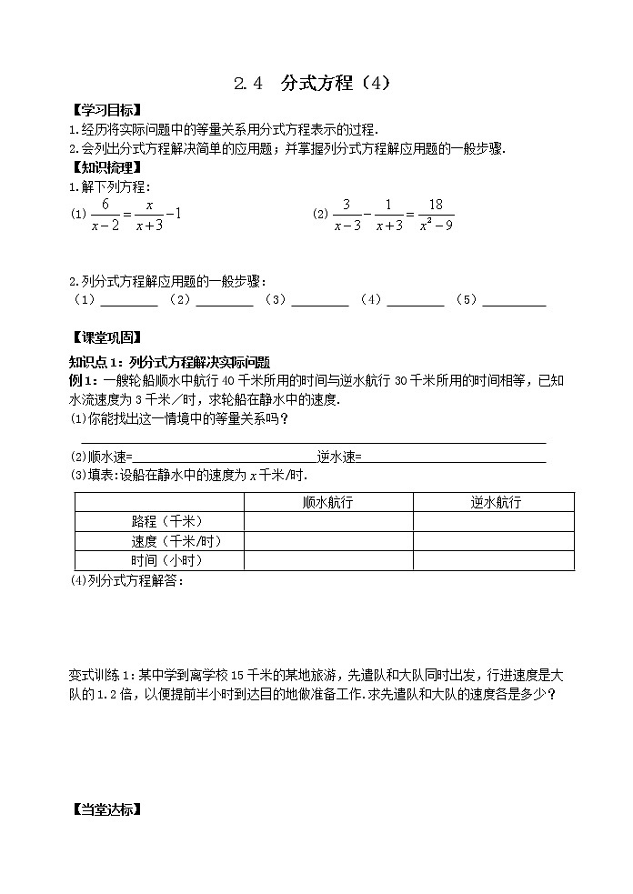 泰山区泰山学院附属中学中学2023年八年级第一学期八年级数学上册2.4分式方程(4) 学案01