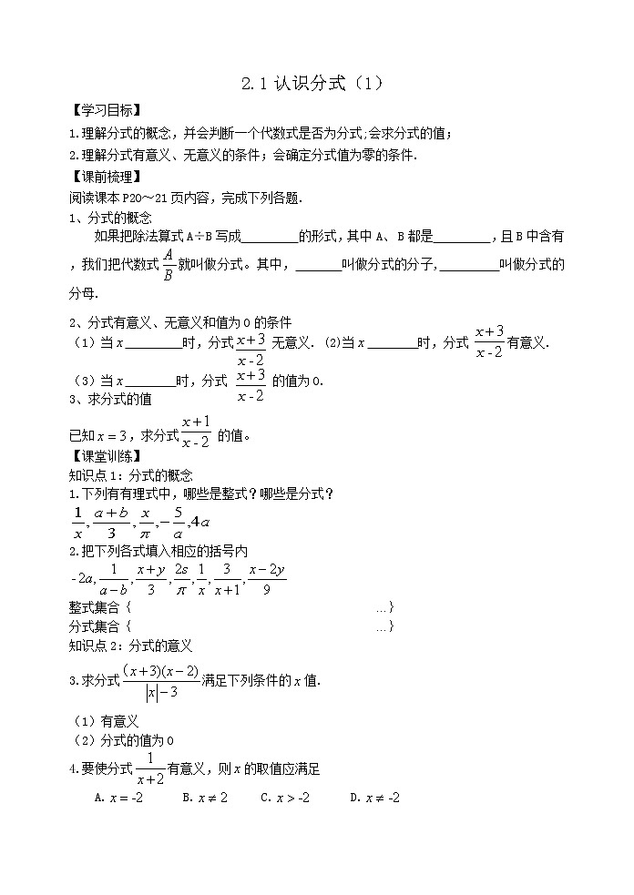 泰山区泰山学院附属中学中学2023年八年级第一学期八年级数学上册八年级第2章导学案01
