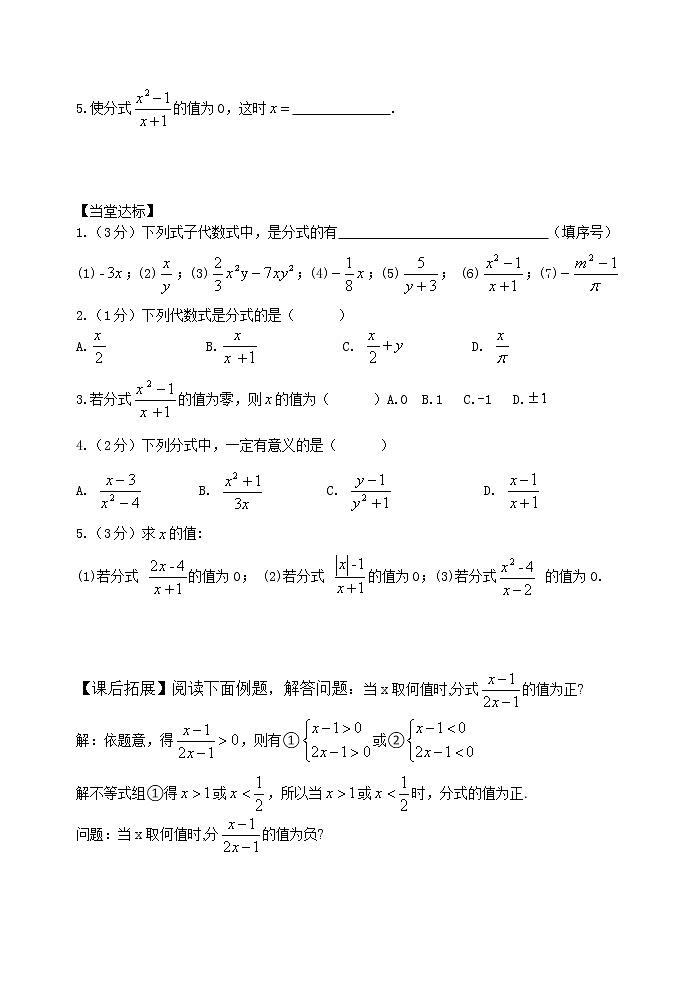 泰山区泰山学院附属中学中学2023年八年级第一学期八年级数学上册八年级第2章导学案02