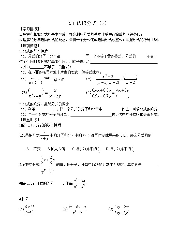 泰山区泰山学院附属中学中学2023年八年级第一学期八年级数学上册八年级第2章导学案03