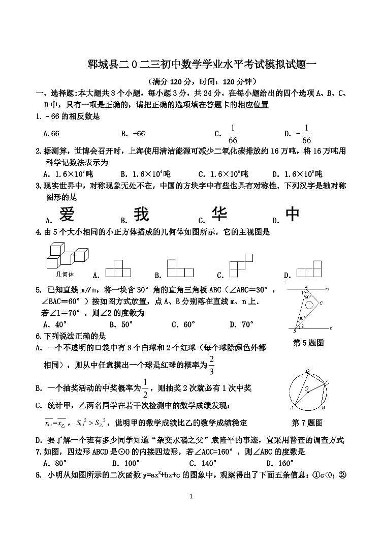 山东省菏泽市郓城县2022-2023学年九年级下学期第一次模拟数学考试第1页