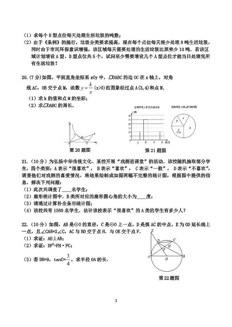 山东省菏泽市郓城县2022-2023学年九年级下学期第一次模拟数学考试第3页