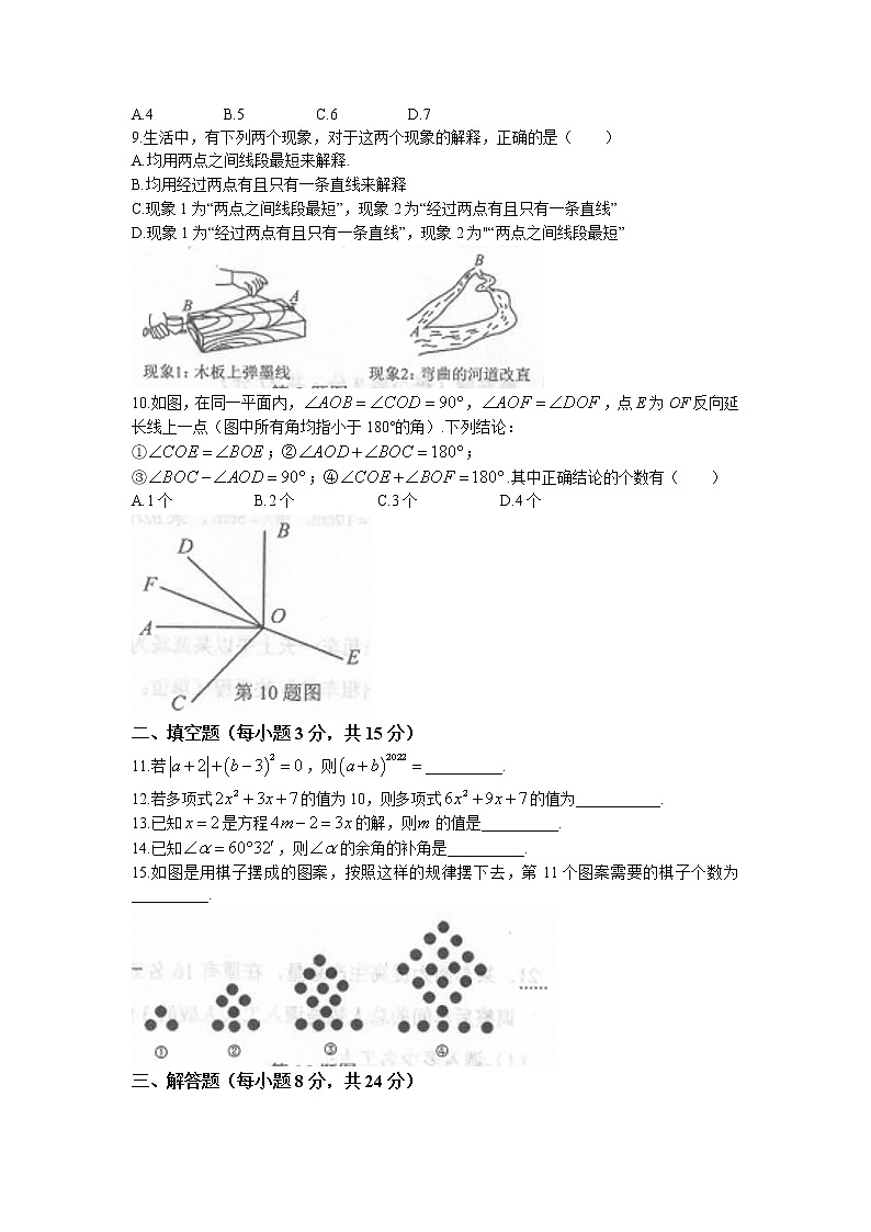广东省汕头市潮南区2022-2023学年七年级上学期期末数学试题第2页