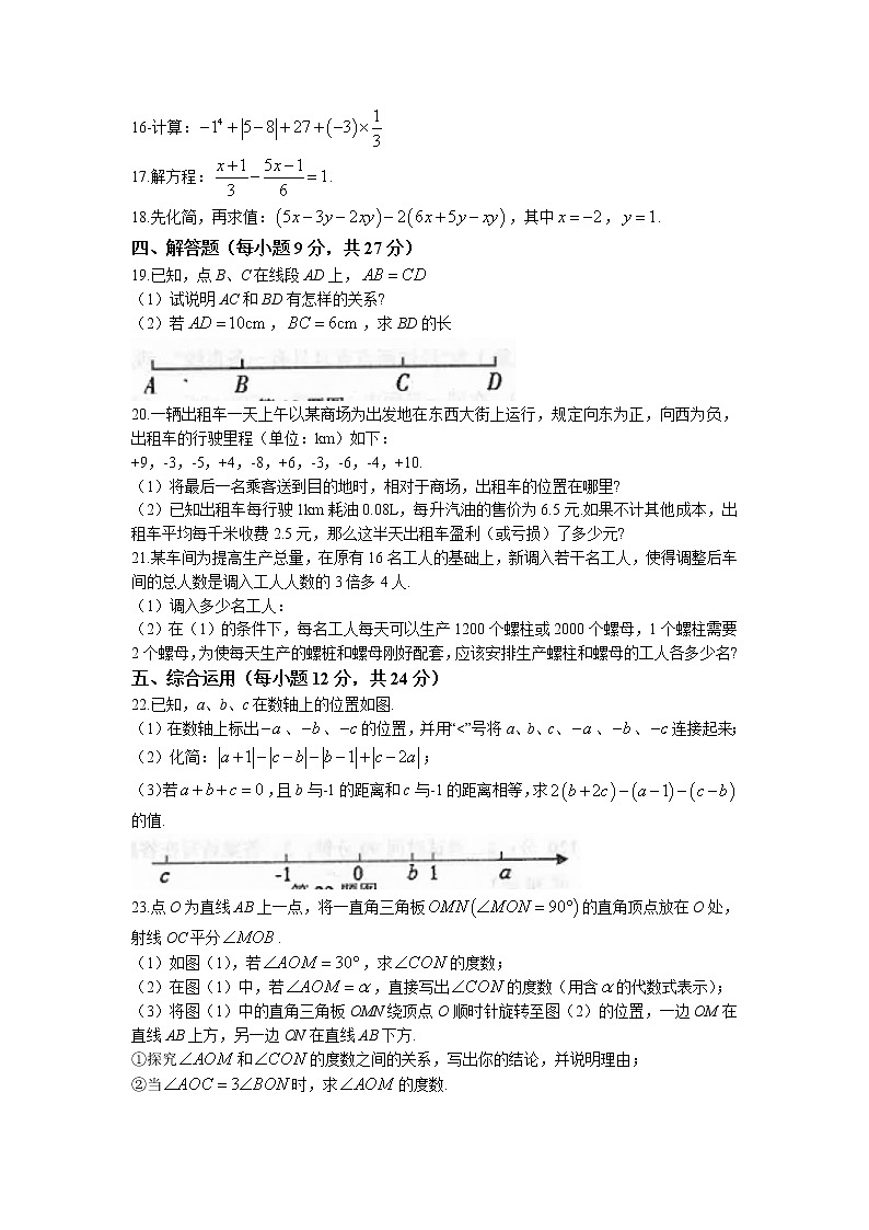 广东省汕头市潮南区2022-2023学年七年级上学期期末数学试题第3页