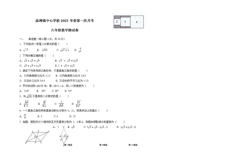 湖北省襄阳市谷城县庙滩镇中心学校2022-2023学年八年级下学期3月月考数学试题第1页