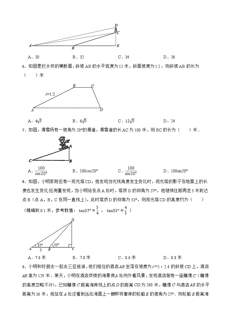 (北师大版)2022-2023学年九年级数学下册1.6 利用三角函数测高 同步测试02