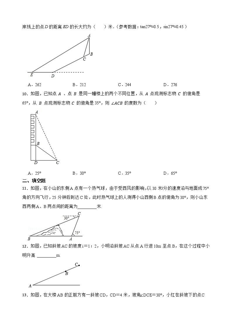 (北师大版)2022-2023学年九年级数学下册1.6 利用三角函数测高 同步测试03