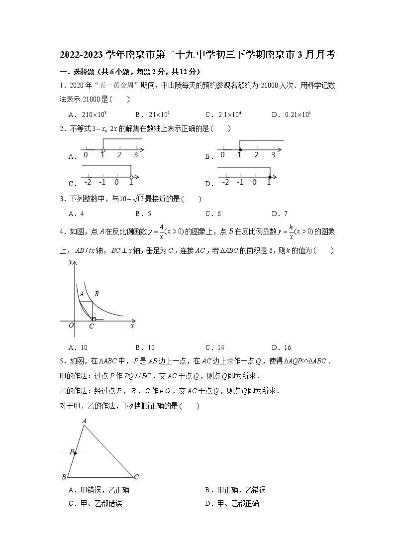 江苏省南京市第二十九中学2022-2023学年九年级下学期3月月考数学试题01