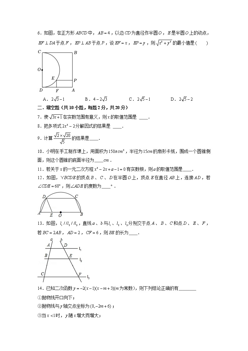 江苏省南京市第二十九中学2022-2023学年九年级下学期3月月考数学试题02