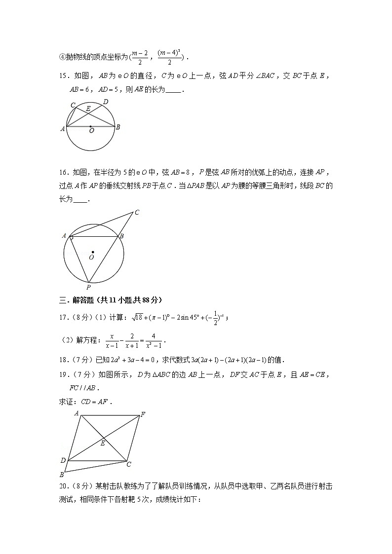江苏省南京市第二十九中学2022-2023学年九年级下学期3月月考数学试题03